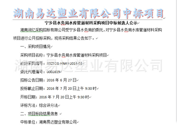 湖南易達(dá)塑業(yè)有限公司官網(wǎng)_PE鋼帶管_PE波紋管_PP-HM波紋管_PE纏繞管_PE給水管_CPVC電力管_路燈管_PE頂管_硅芯管