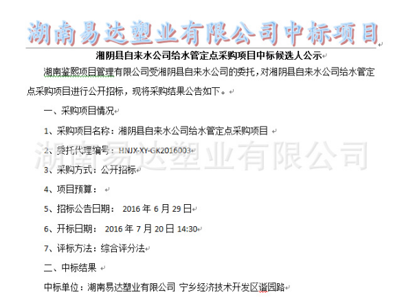 湖南易達(dá)塑業(yè)有限公司官網(wǎng)_PE鋼帶管_PE波紋管_PP-HM波紋管_PE纏繞管_PE給水管_CPVC電力管_路燈管_PE頂管_硅芯管