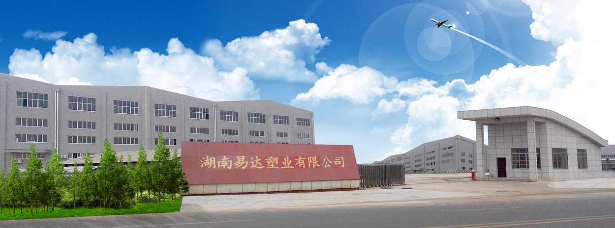 湖南易達(dá)塑業(yè)有限公司官網(wǎng)_PE鋼帶管_PE波紋管_PP-HM波紋管_PE纏繞管_PE給水管_CPVC電力管_路燈管_PE頂管_硅芯管